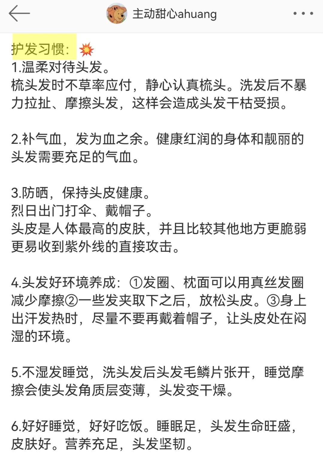 变美tips合集｜闪闪发光大美女头发氛围感