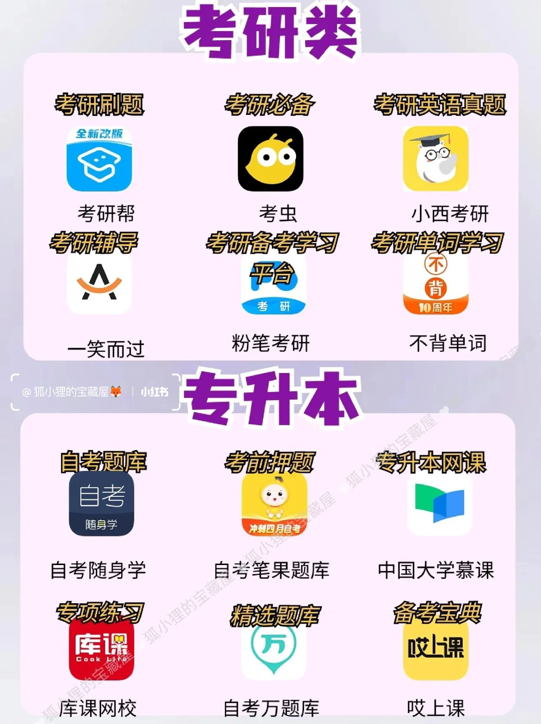 拒绝摆烂丨大学生?打工人考证上岸APP