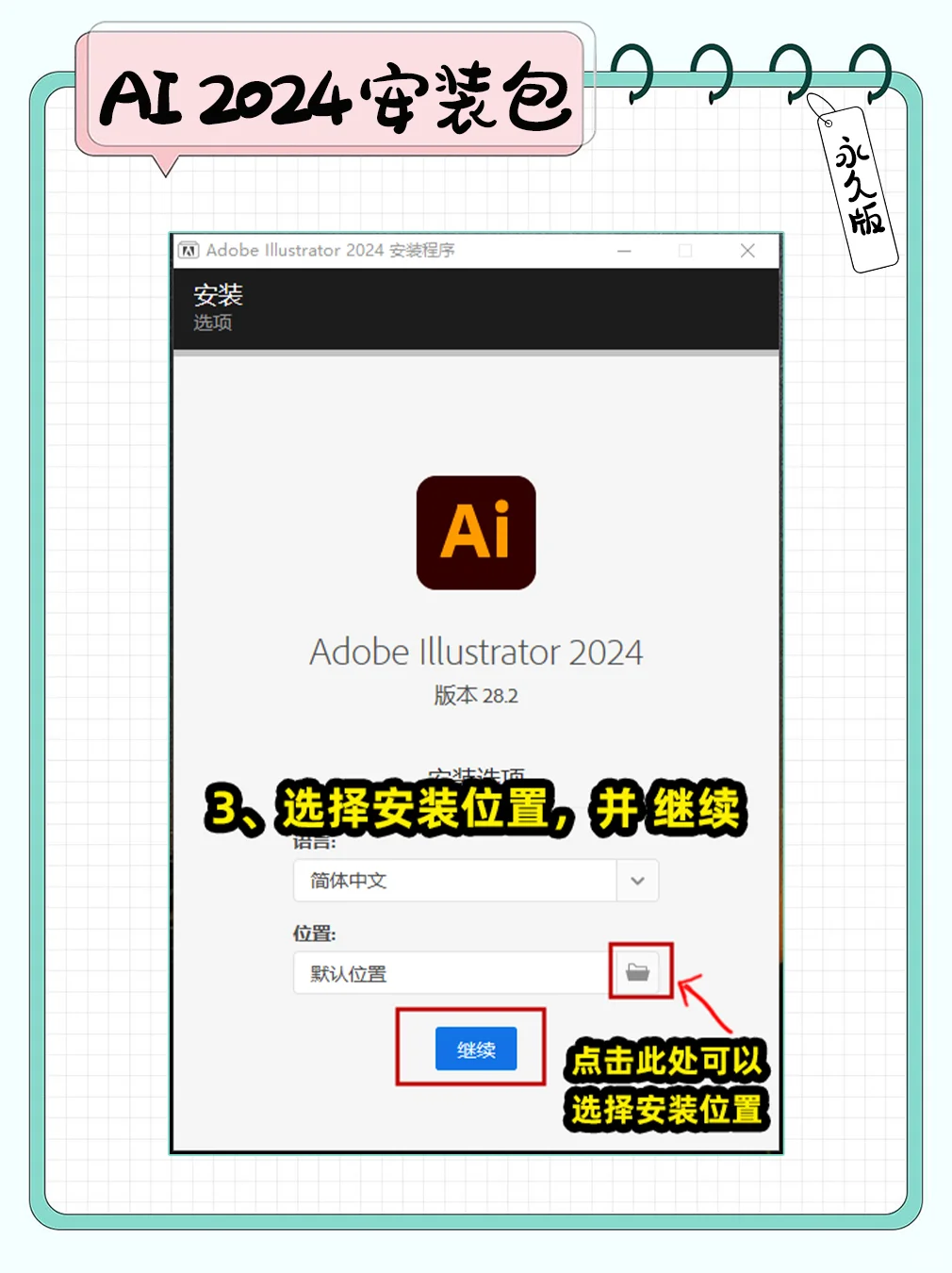 Ai安装包重磅来袭，安装教程‖Adobe全家桶