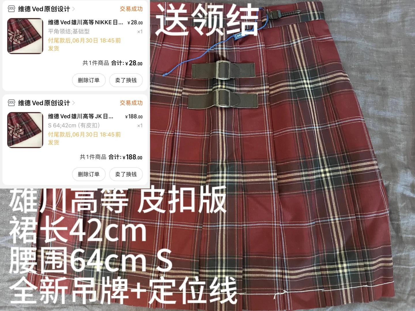 ??莫斯科出物 全新jk制服（1）