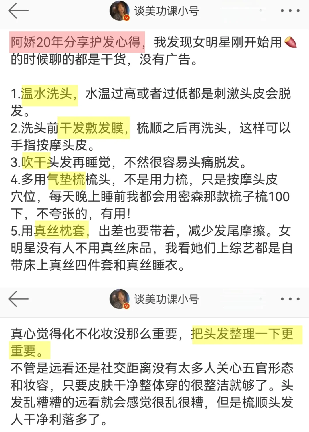 变美tips合集｜闪闪发光大美女头发氛围感