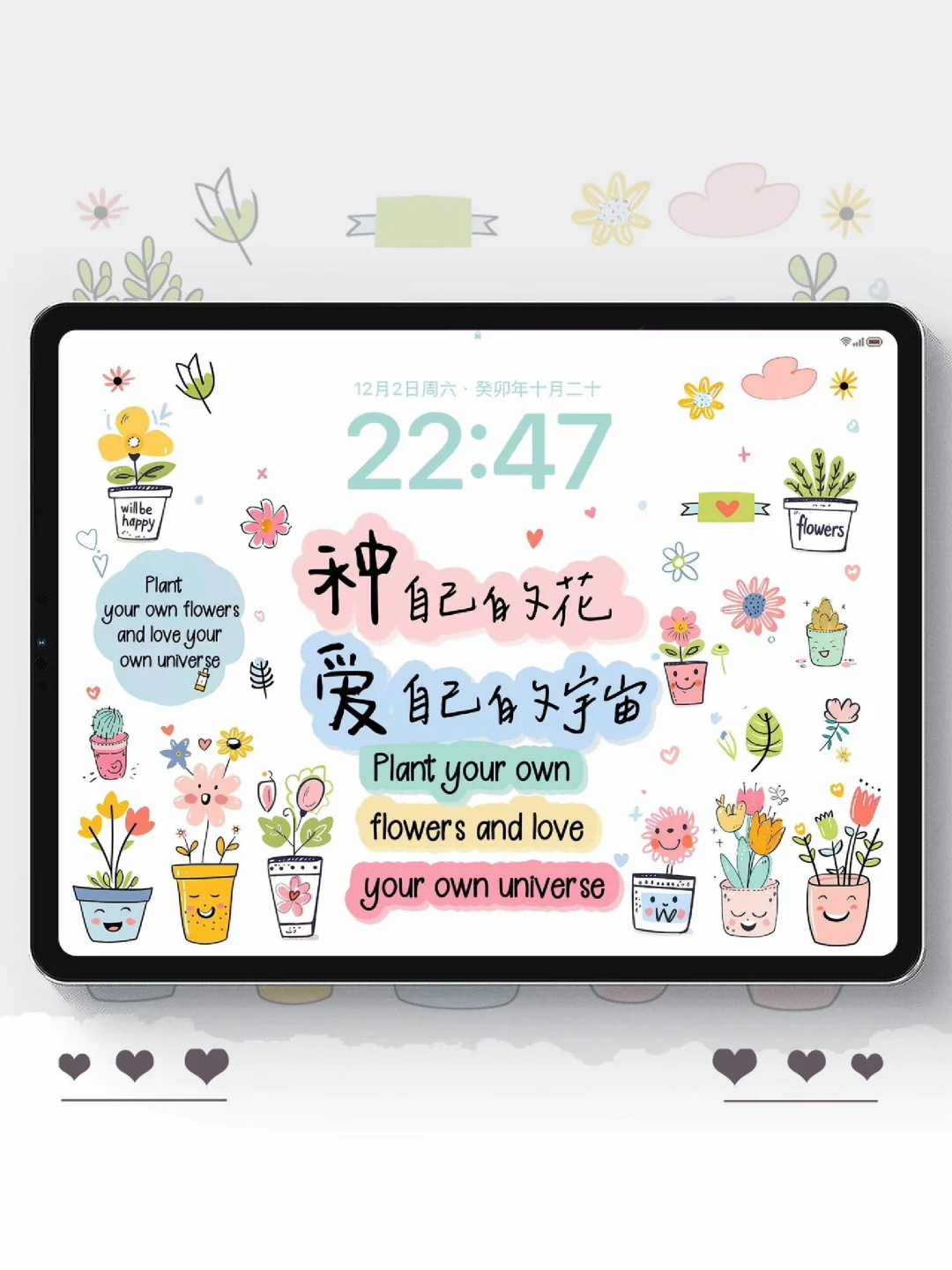 种自己的花｜iPad正念壁纸||“种自己的花[