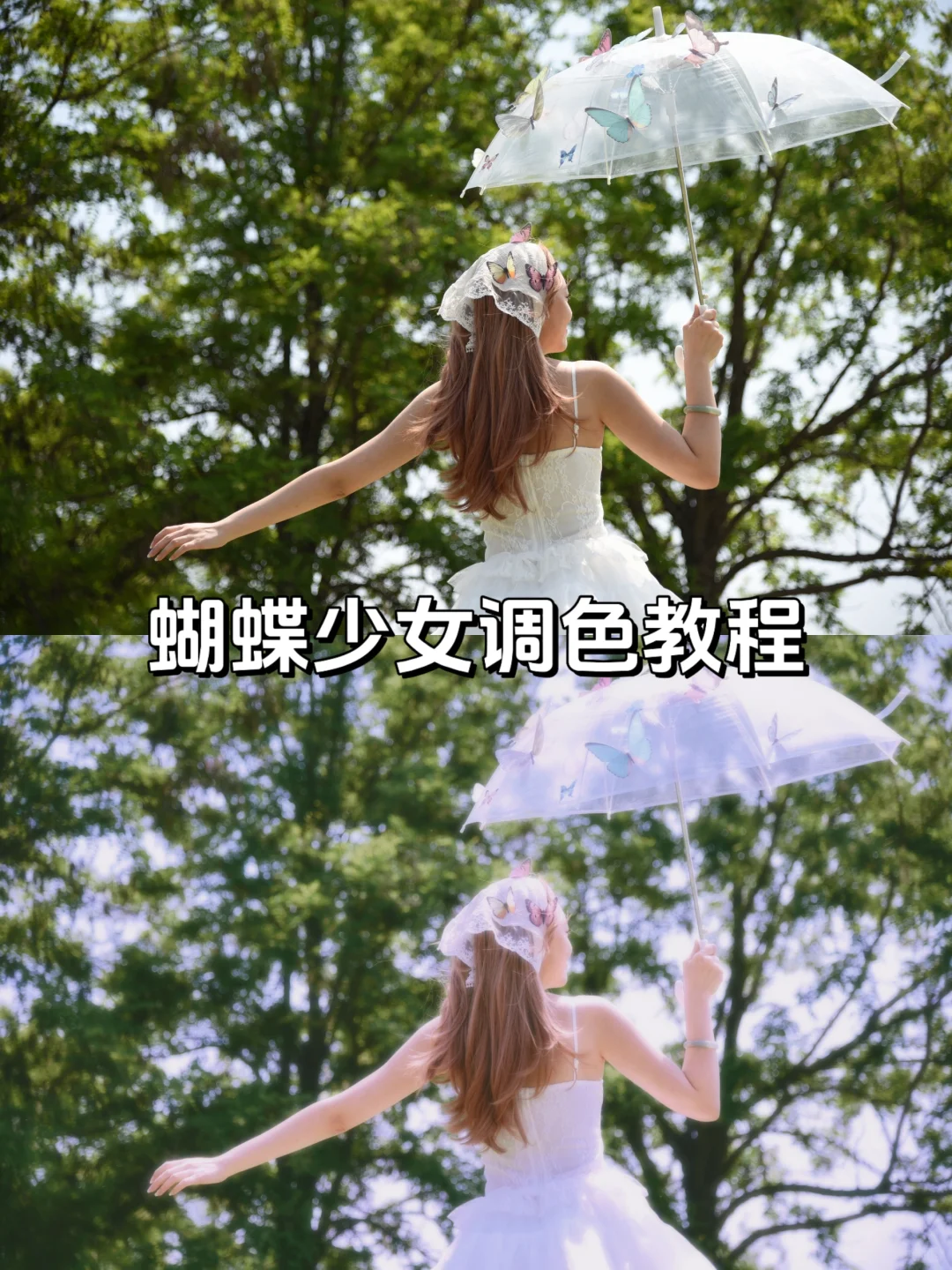 梦幻感调色教程我终于悟了！蝴蝶少女写真