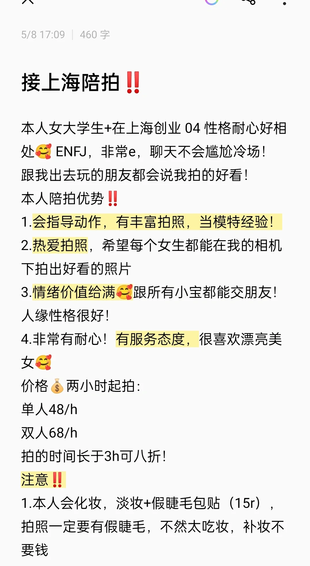 上海平价陪拍拍成这样？！