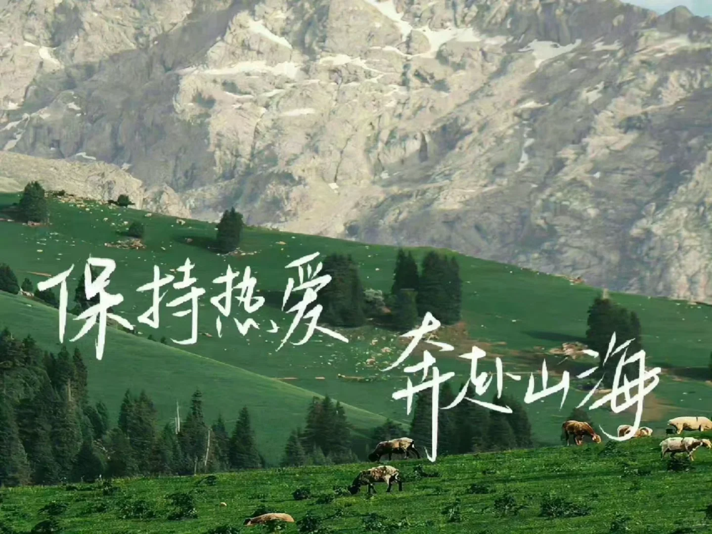 超美风景+励志文字壁纸