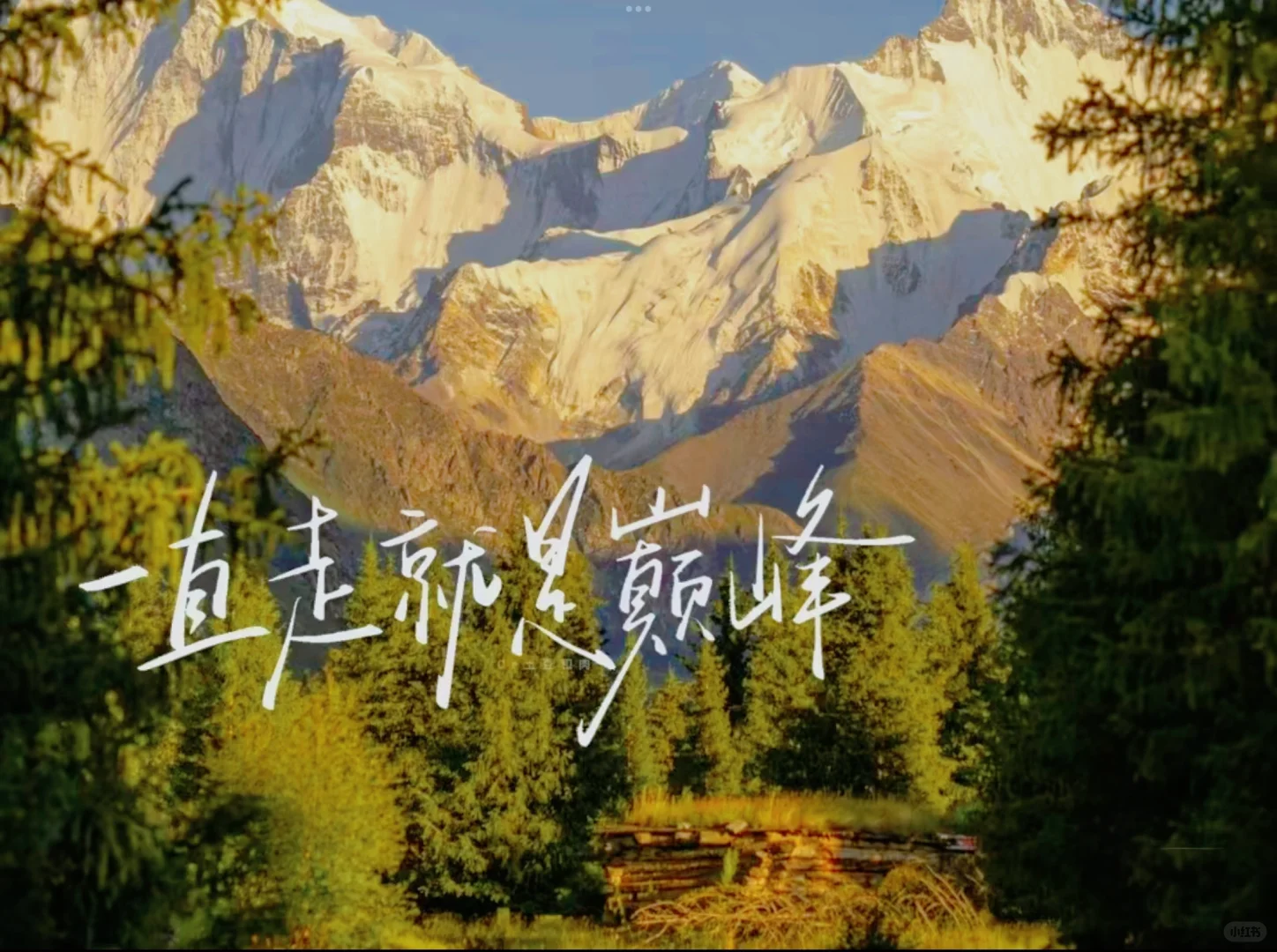 超美风景+励志文字壁纸