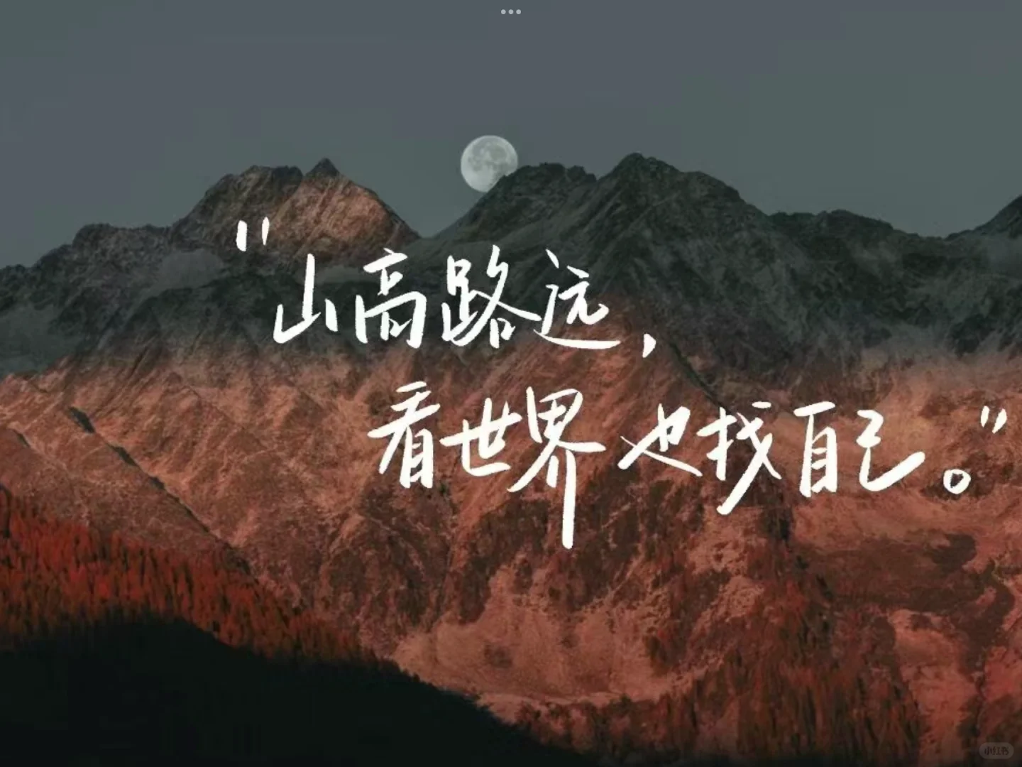 超美风景+励志文字壁纸