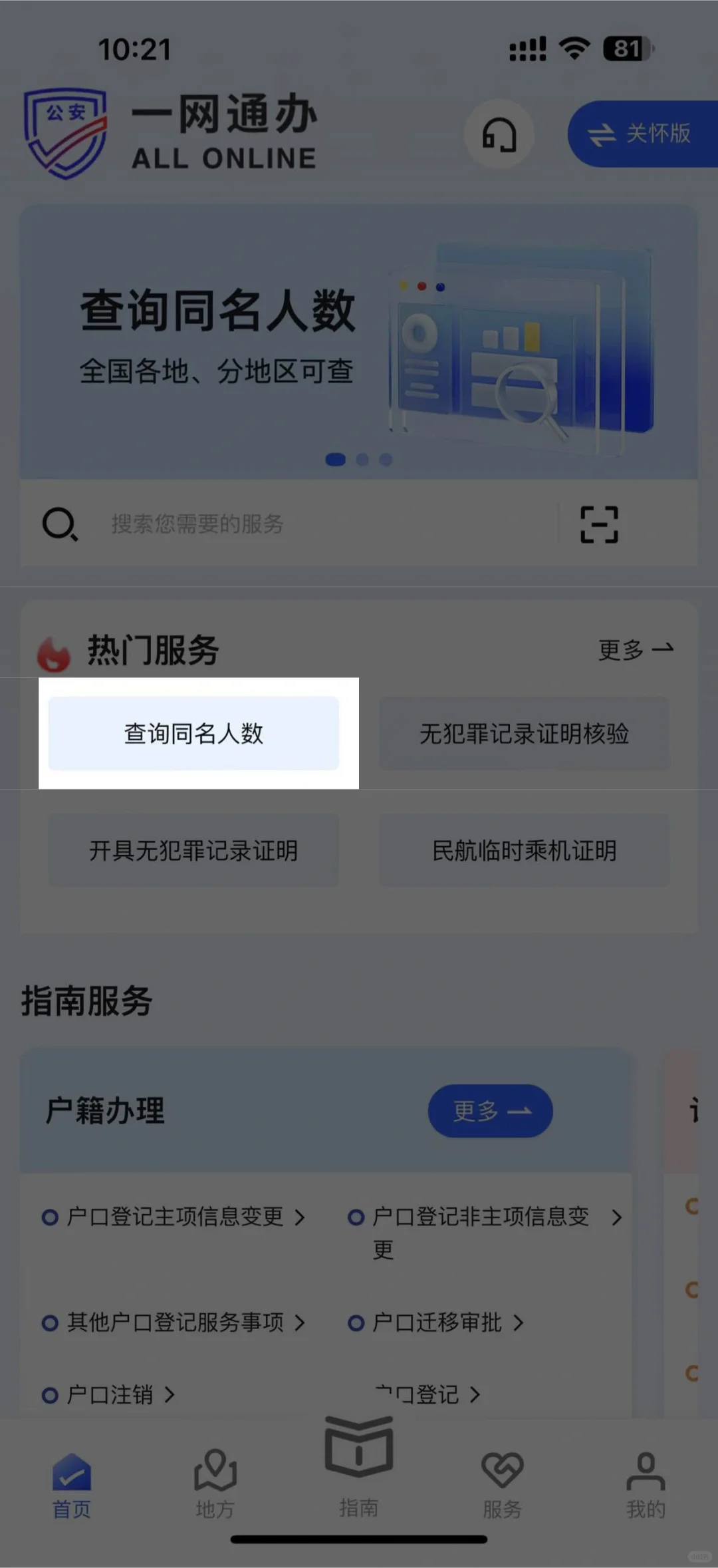 没想到?查重名居然有免费官方APP可以用