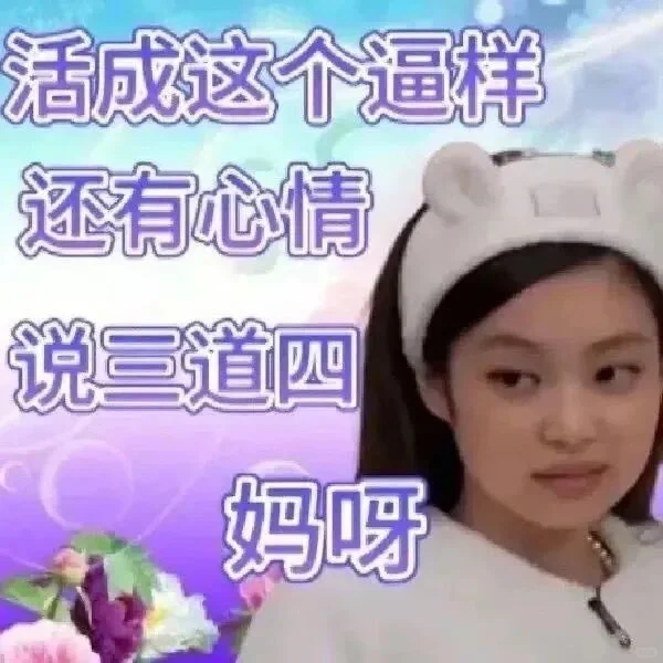 最适合大学生的发疯表情包