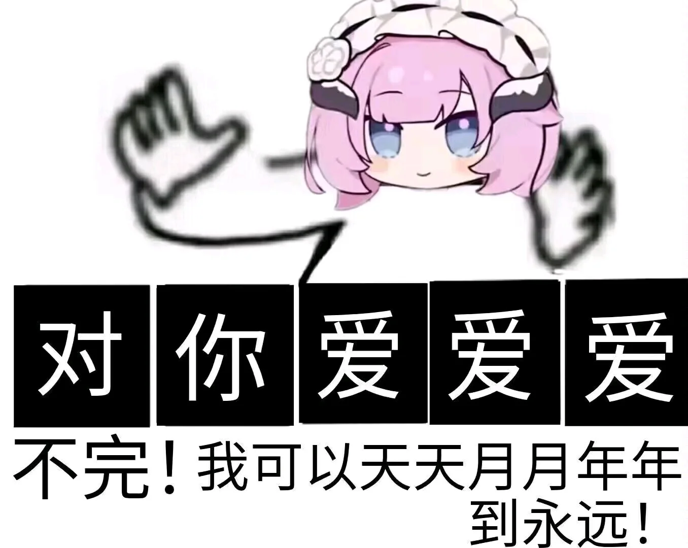 爱莉希雅！| 表情包