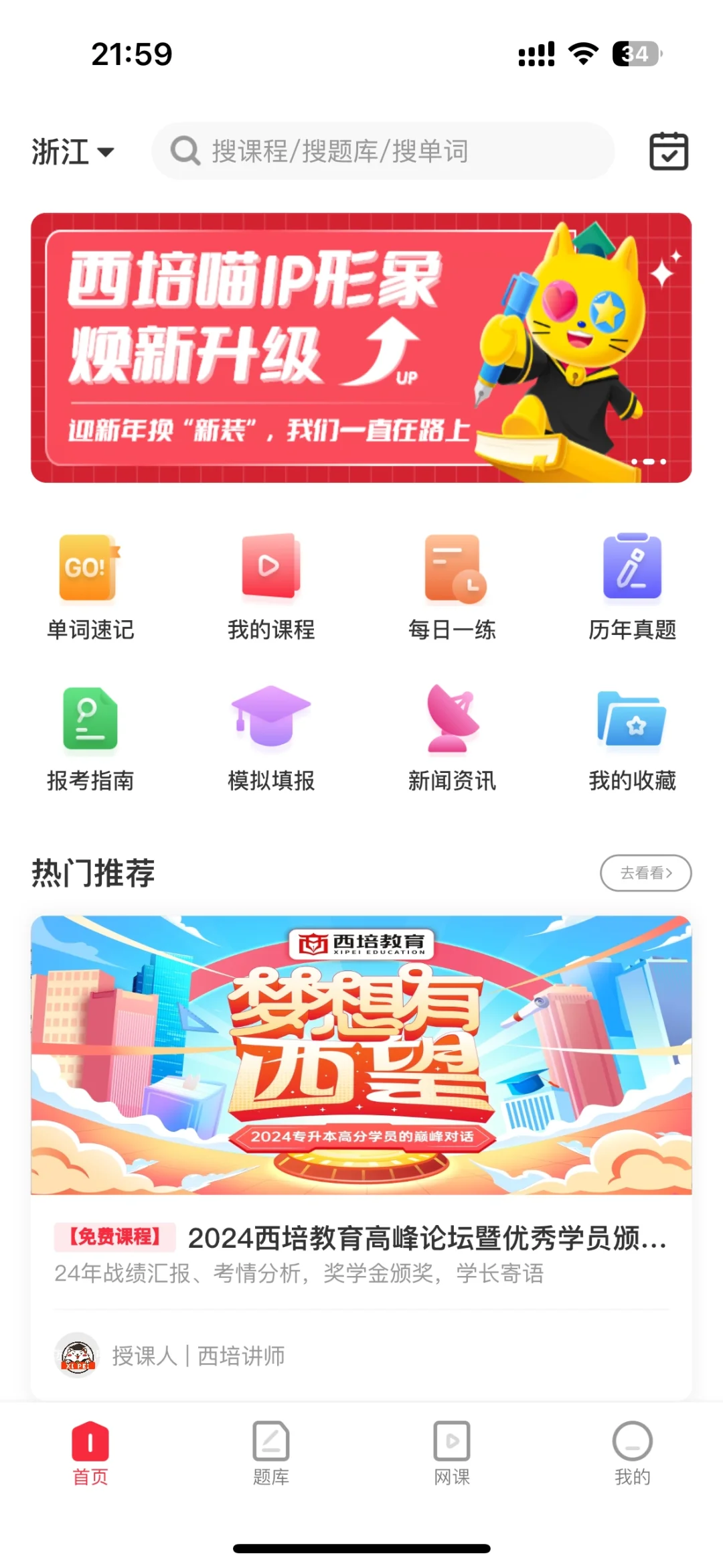 西培教育APP