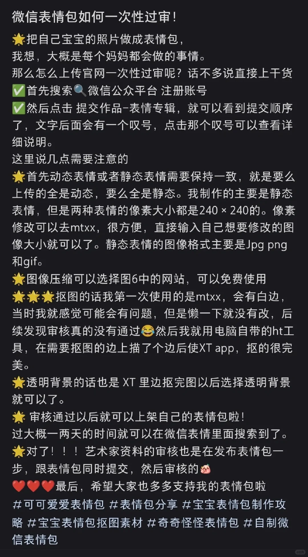 微信表情包一次过审！