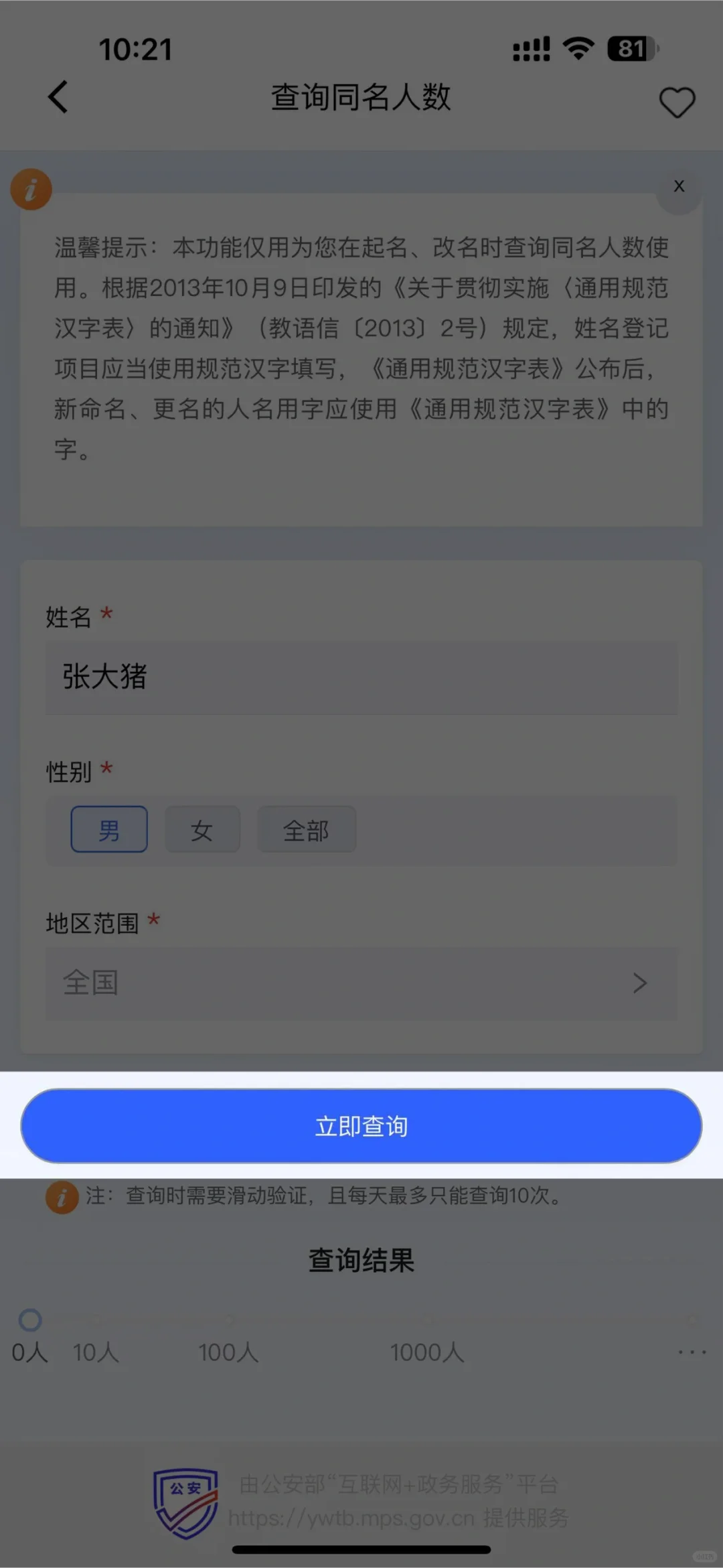 没想到?查重名居然有免费官方APP可以用