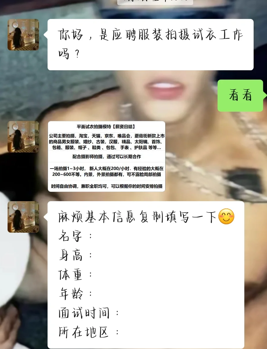 杭州网拍模特骗局！！！