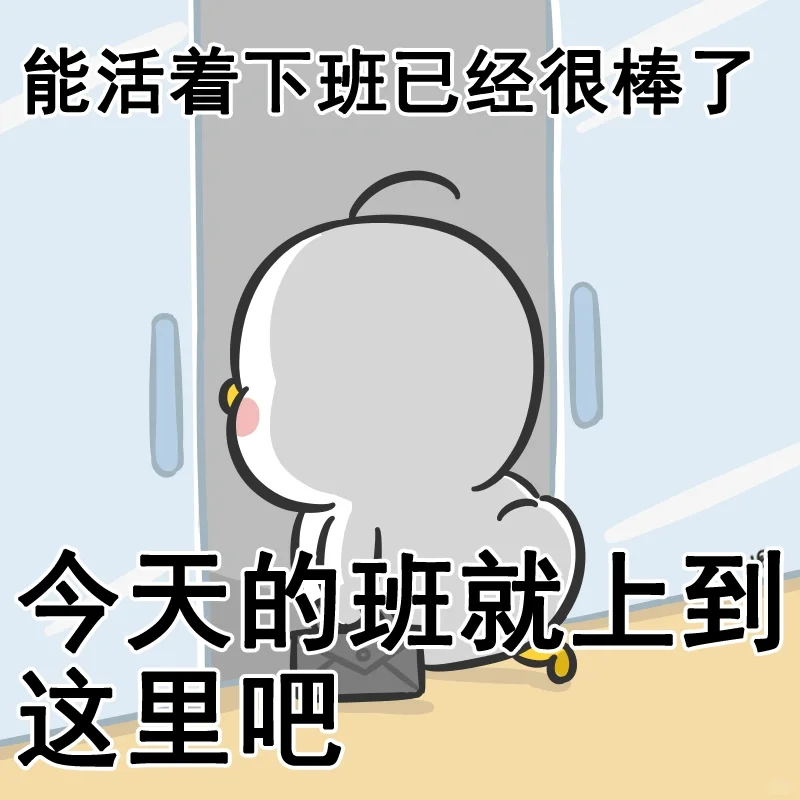 狗都不想挪窝的天气，而我还要上班。