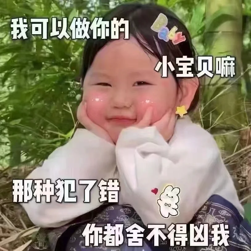 《发给男朋友的可爱表情包》