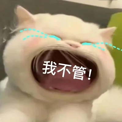 猫猫张嘴表情包小合集