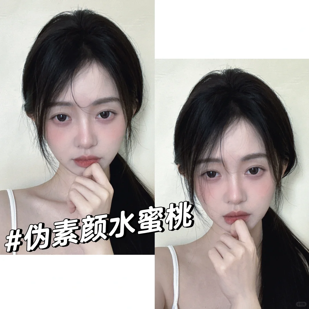 ?味满满～纯欲小白花妆～