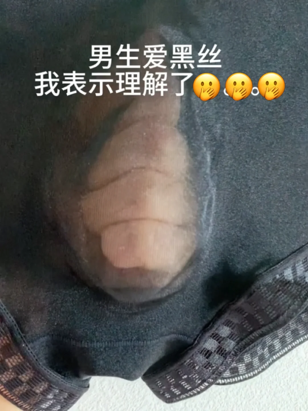 我终于理解?男朋友为啥喜欢?黑si 了