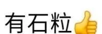 冷门实用文字表情包