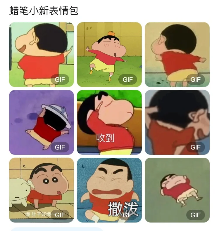 蜡笔小新表情包来啦。