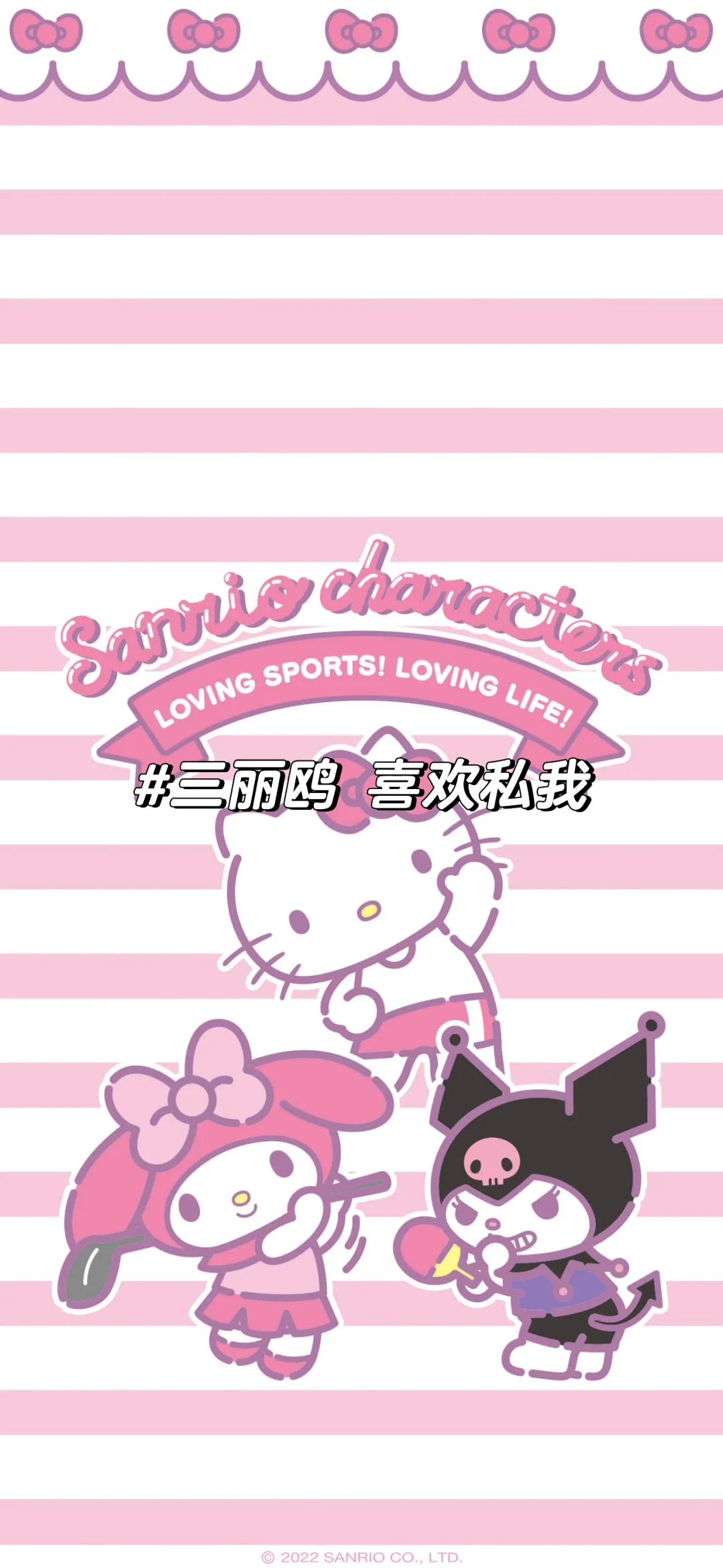 三丽鸥 HelloKitty 美乐蒂 库洛米 手机壁纸