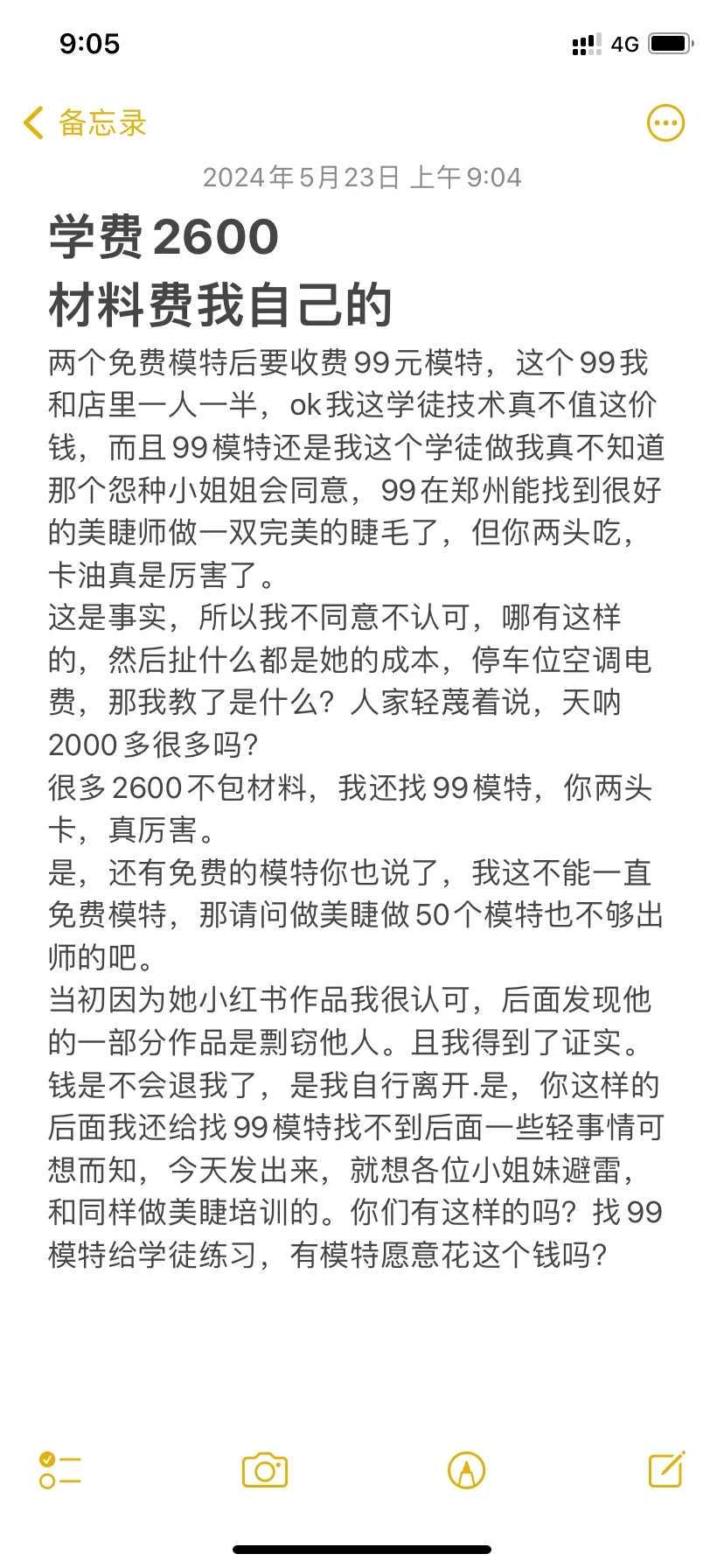 郑州美睫避雷、学费，材料自己模特还要收钱