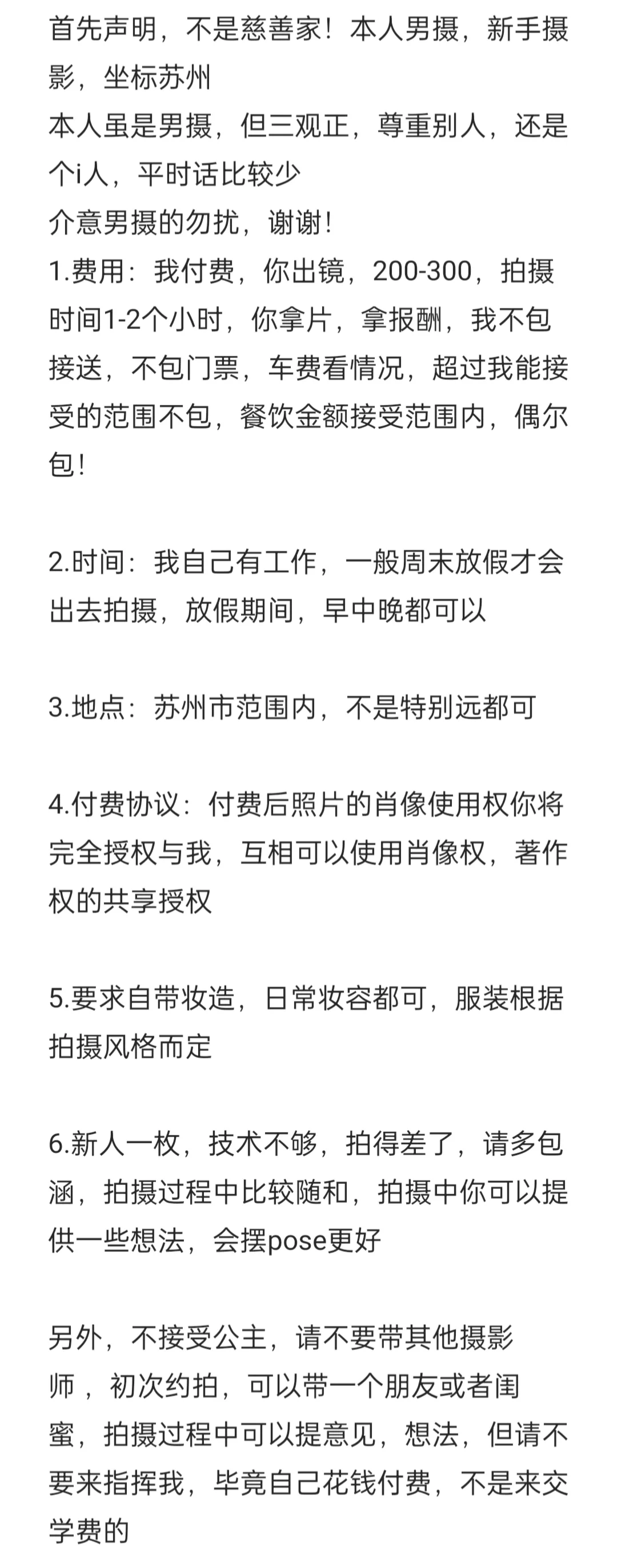 蹲苏州模特，我可以付?