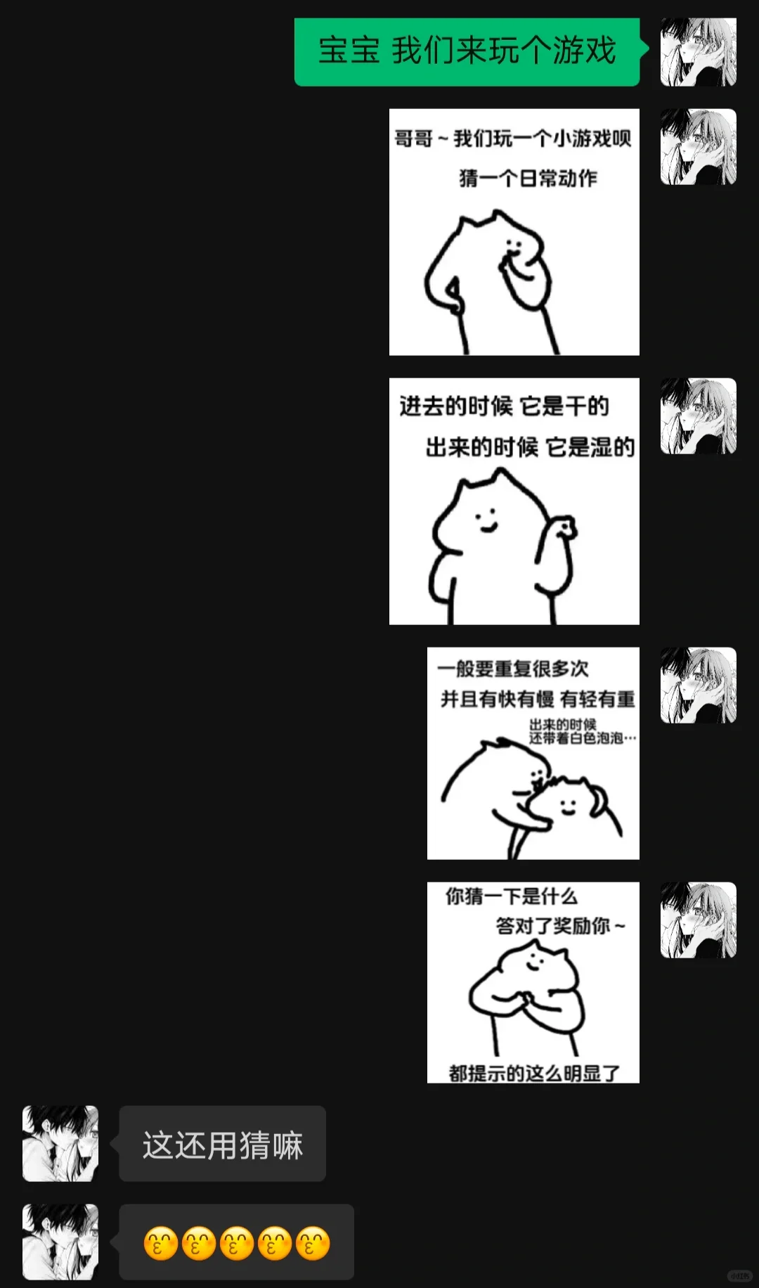 《套路男朋友表情包》