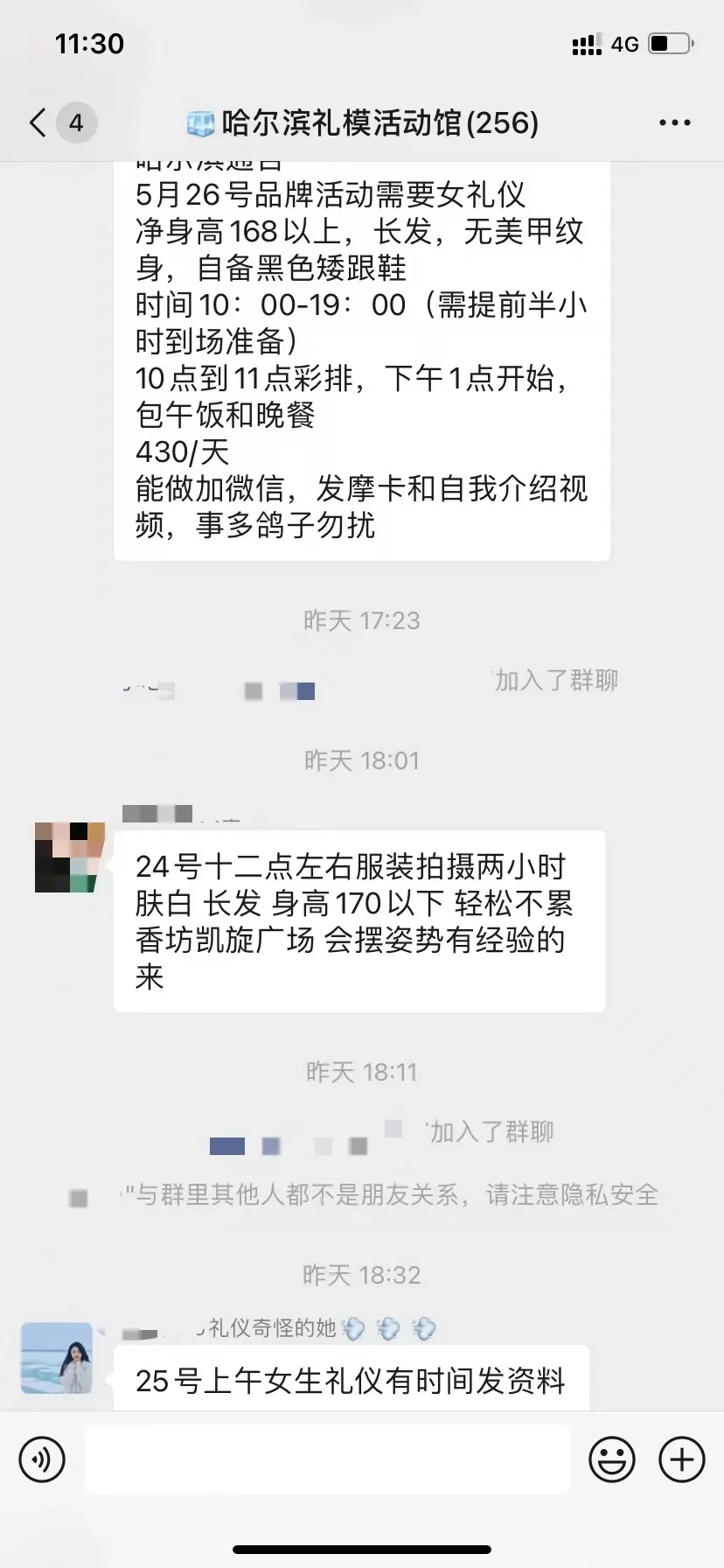 哈尔滨礼仪、模特等兼职