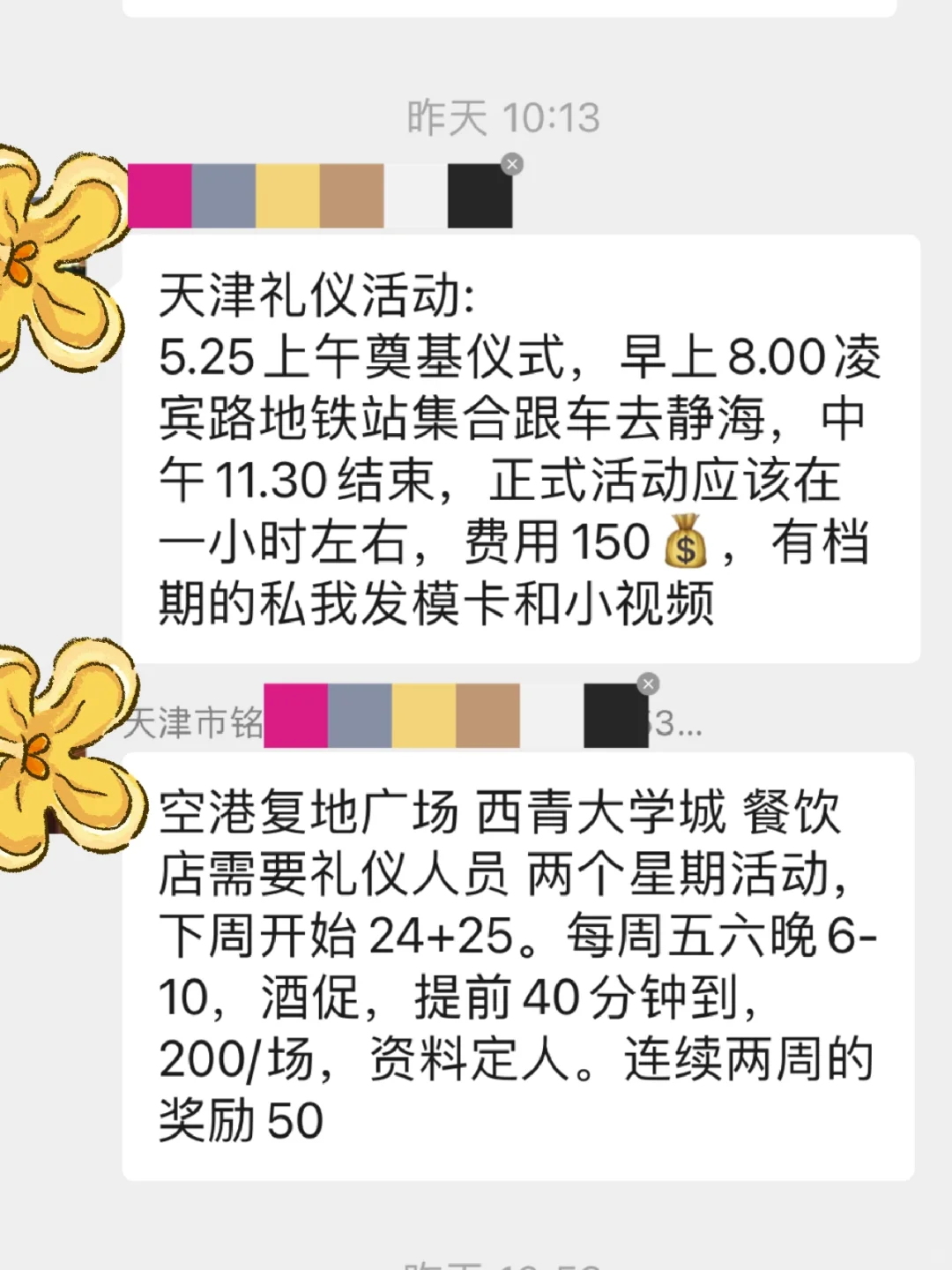 天津礼仪模特兼职群