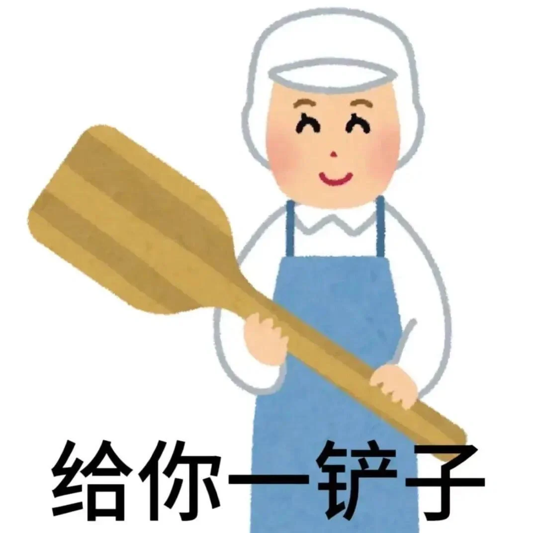 最近攒的实用表情包…