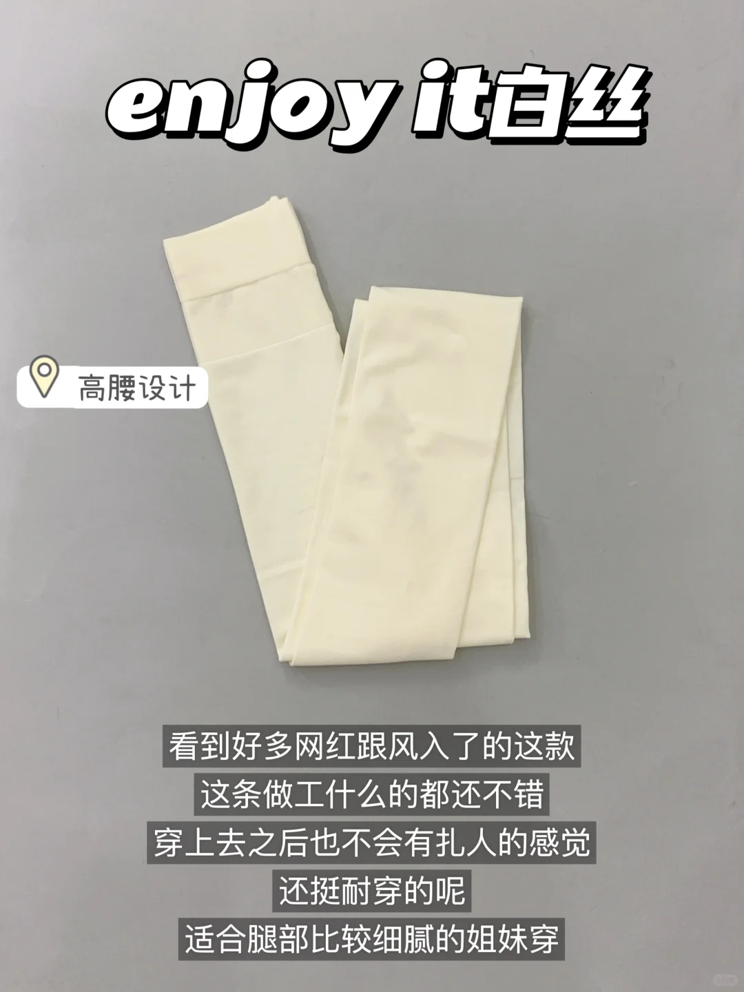 成功上岸！热门新品白丝这样选不踩雷！