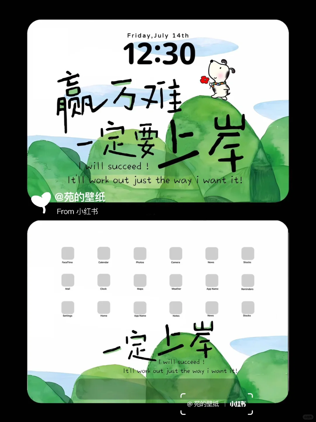 治愈系iPad壁纸 | 迎万难