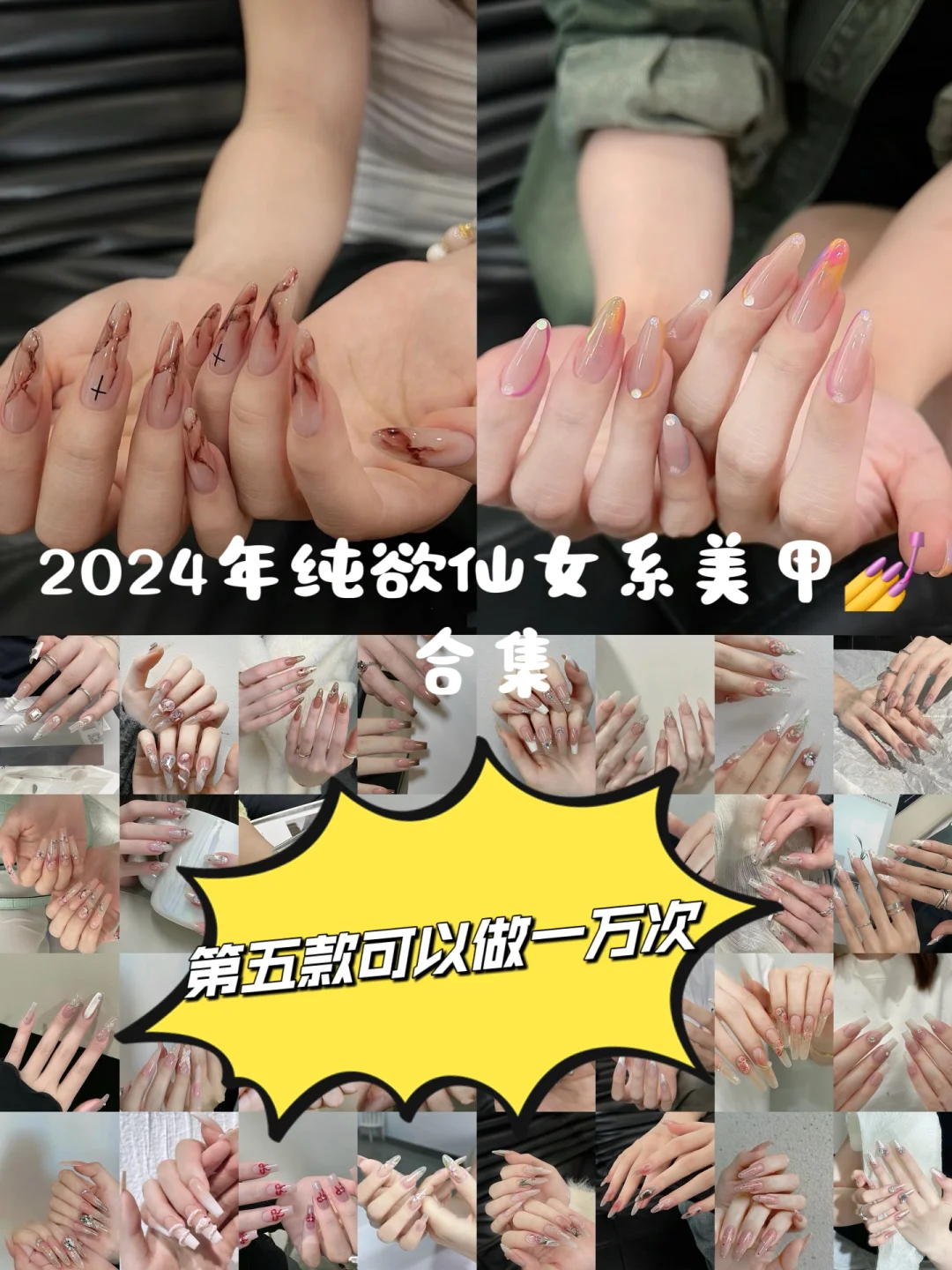 2024年纯欲仙女款美甲?穿戴甲合集