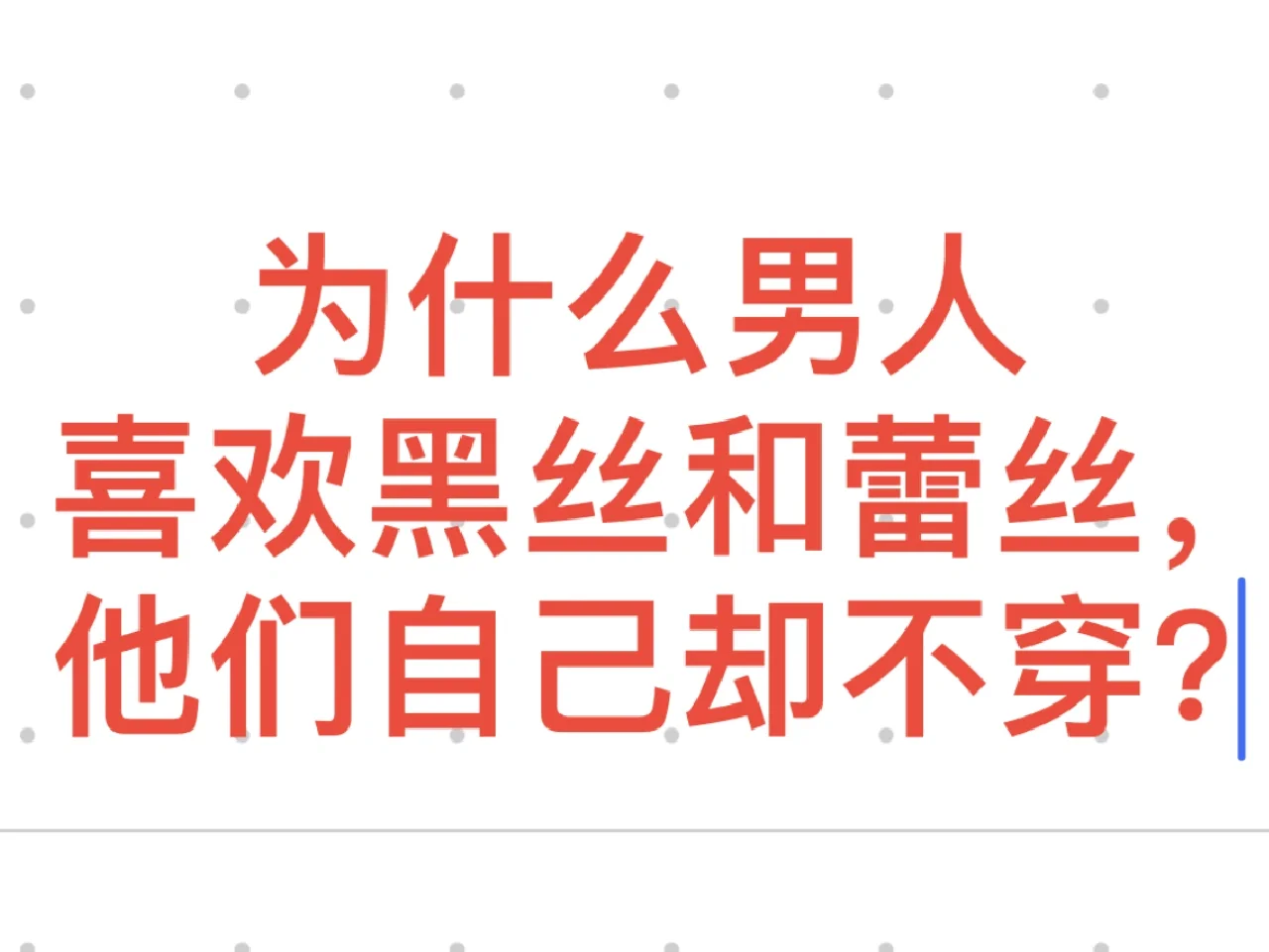 为什么？