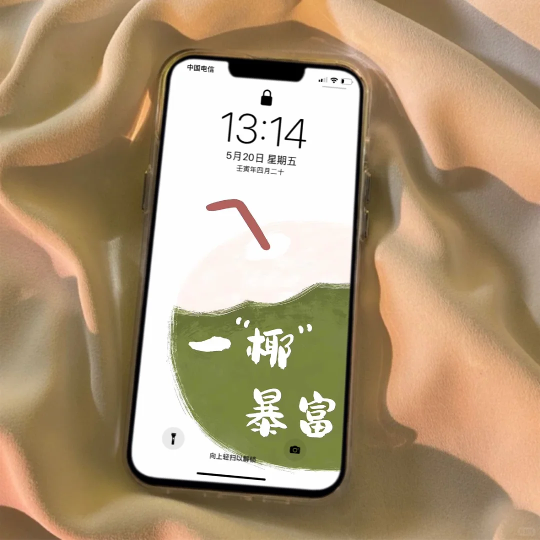 一"椰"暴富手机壁纸