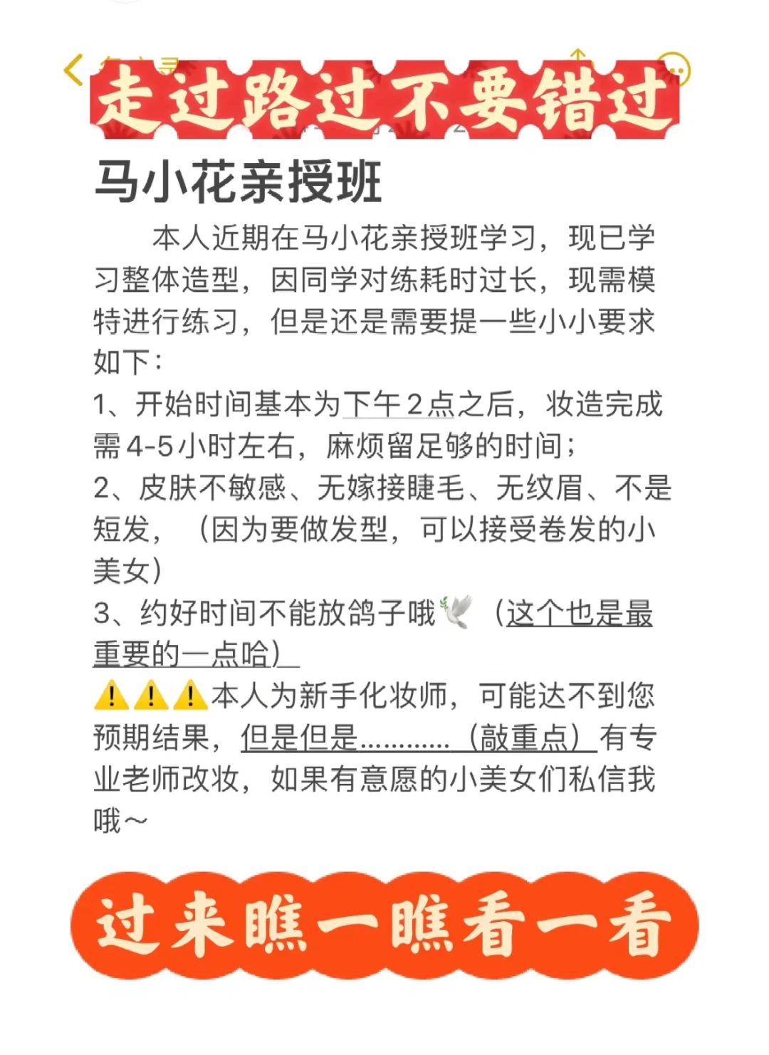 成都马小花………………亲授班的学生招模特啦