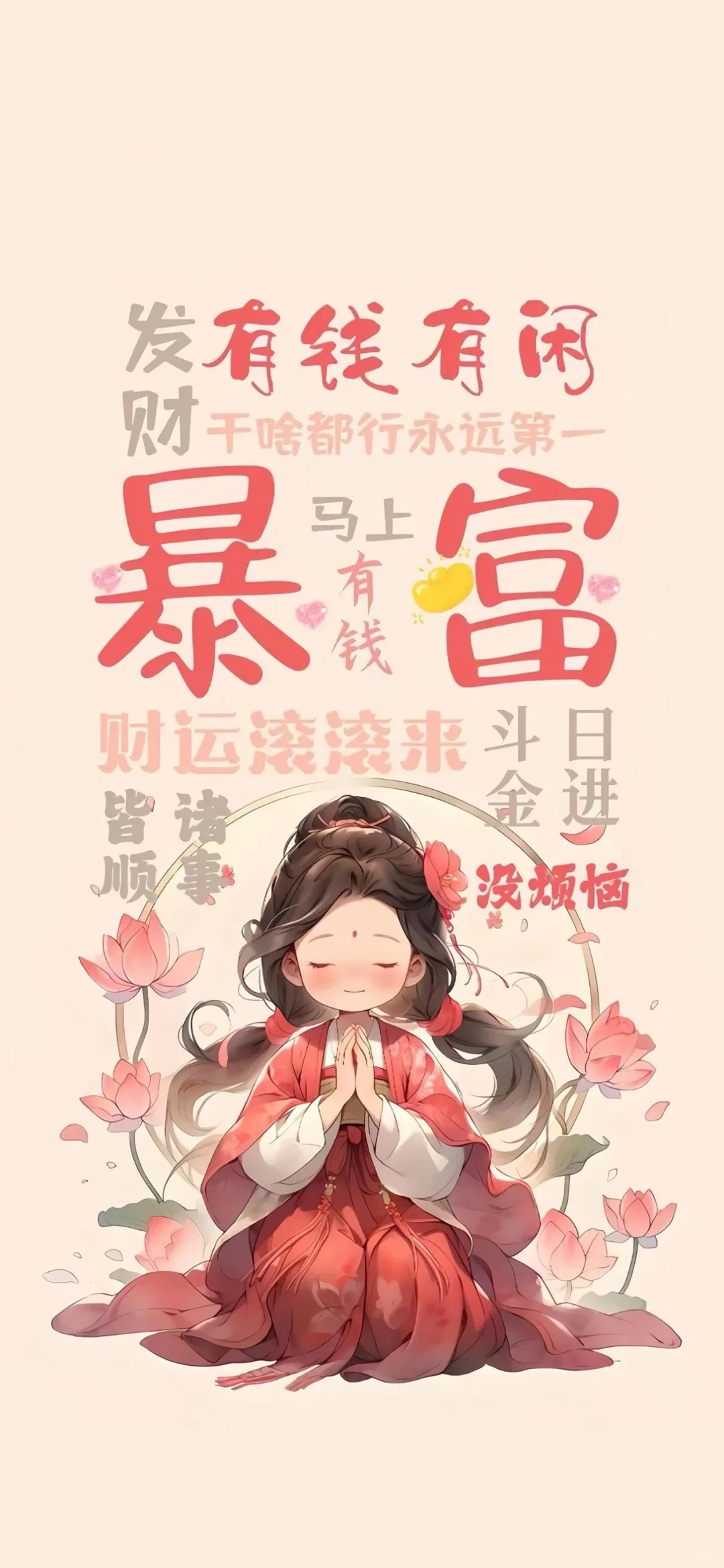 愿每位小可爱都可以变成大富婆|好运壁纸