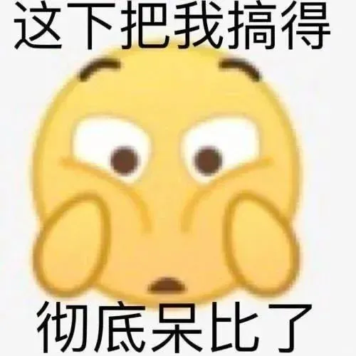 表情包分享：你在害羞什么