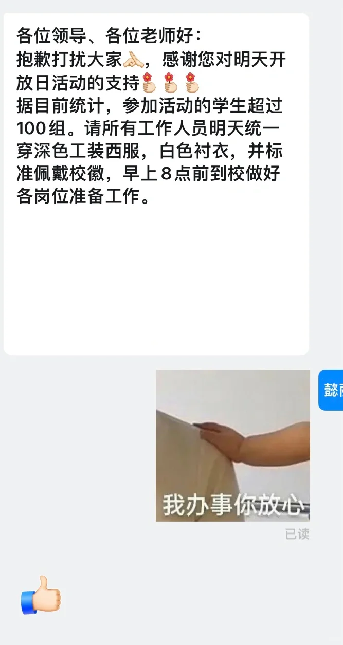 给领导一些表情包震撼