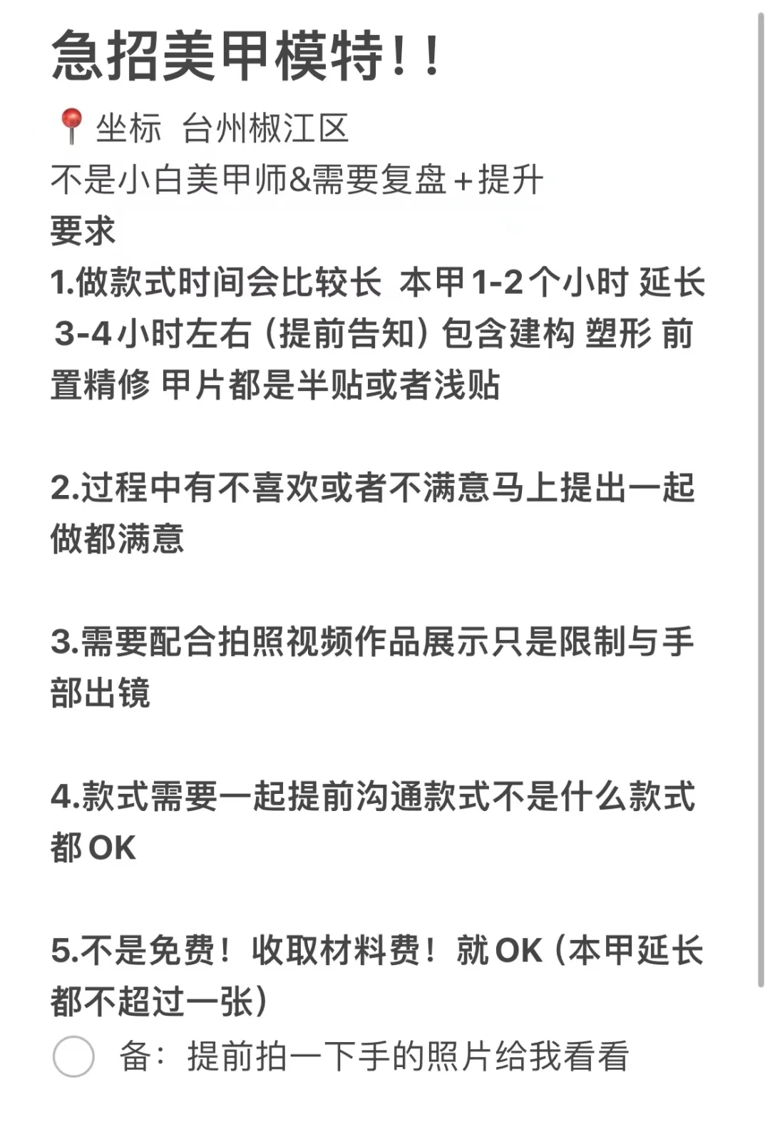 椒江椒江！急招美甲模特dd！！！！