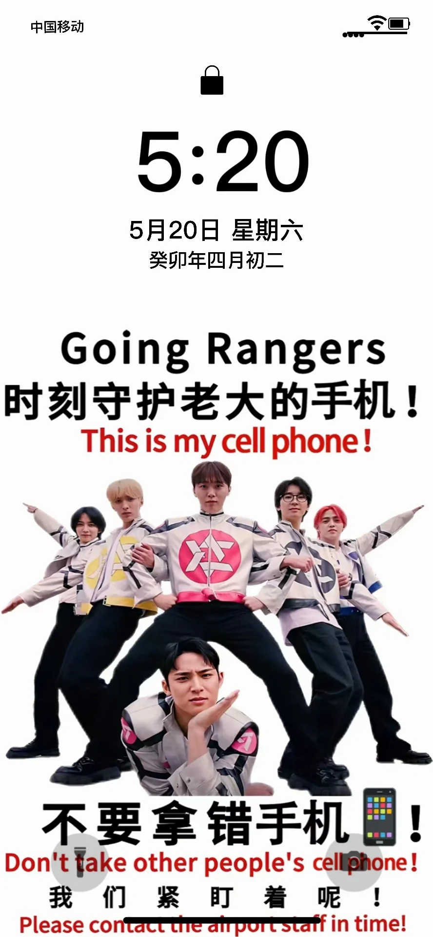 going rangers时刻保卫我们的手机！