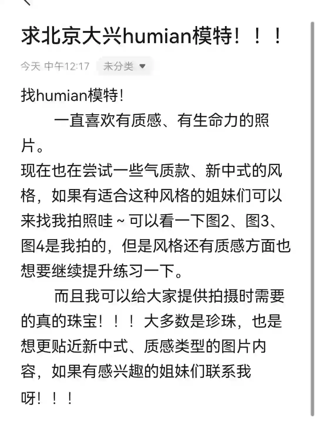 北京东城能找到humian模特嘛