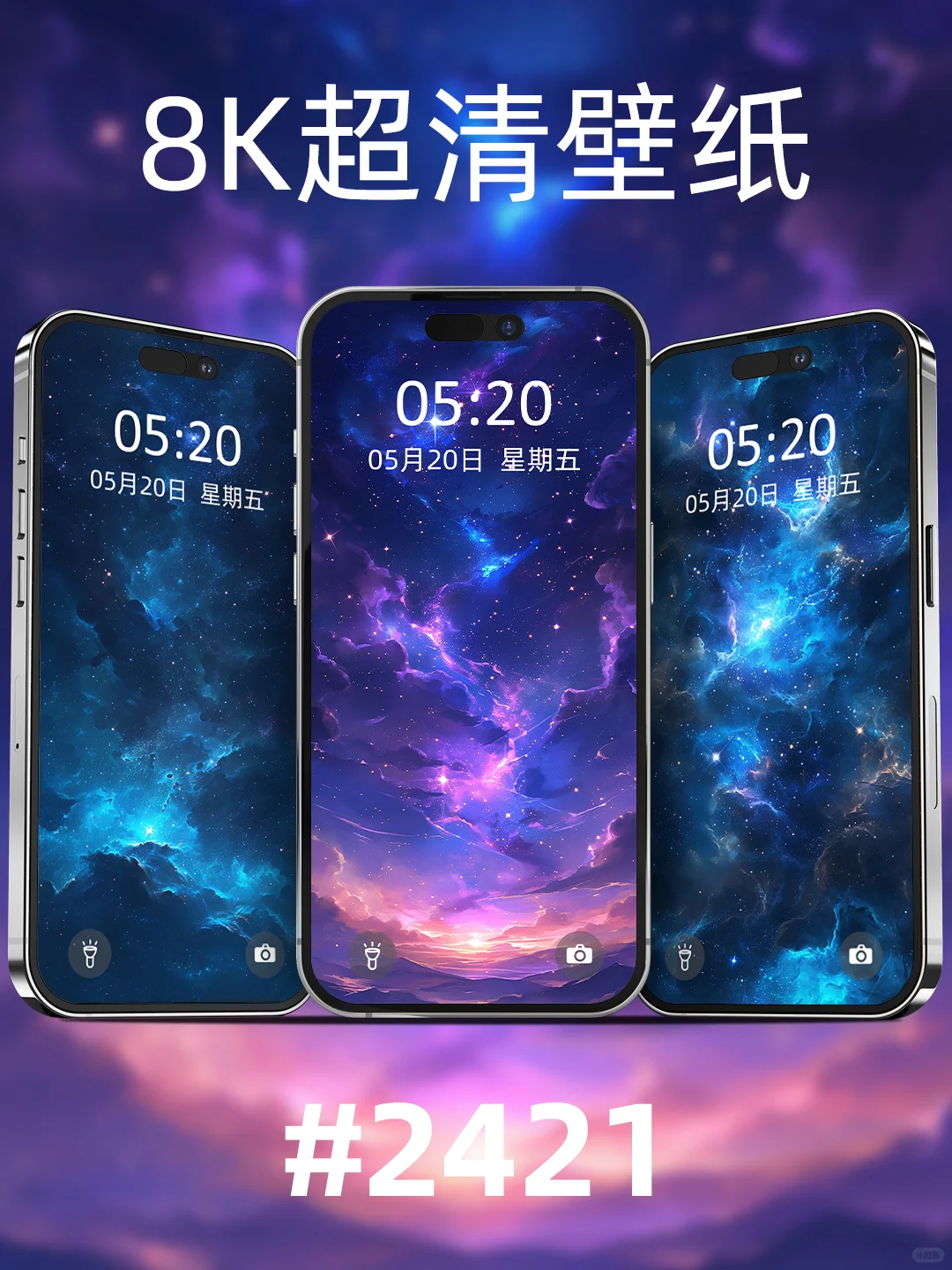 星空系列 | 8K超清壁纸 | 手机壁纸