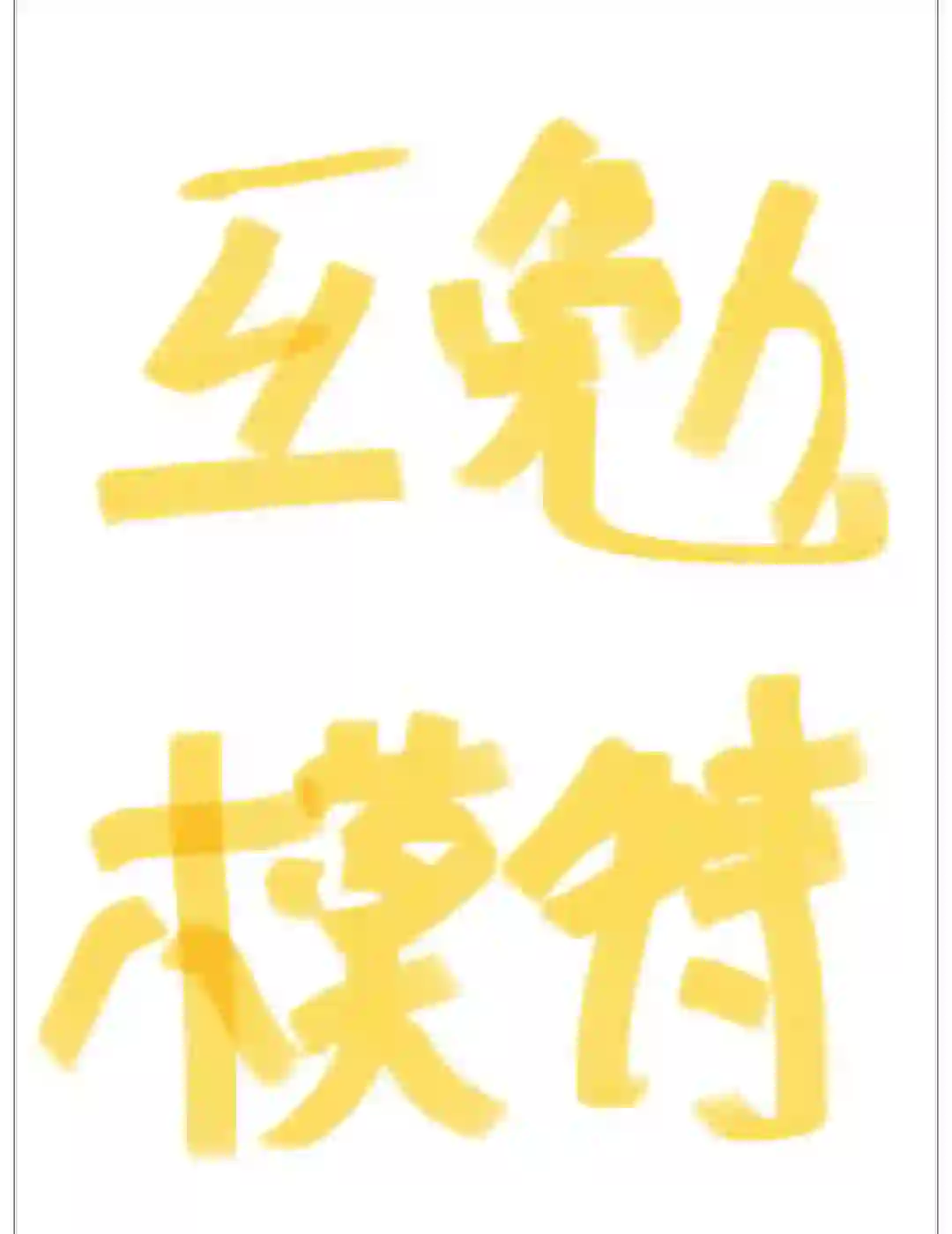 潍坊妆面模特