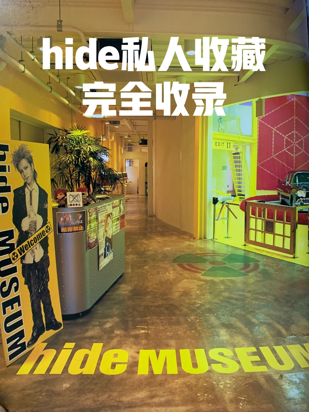 《hide Private Collection In Museum》写真