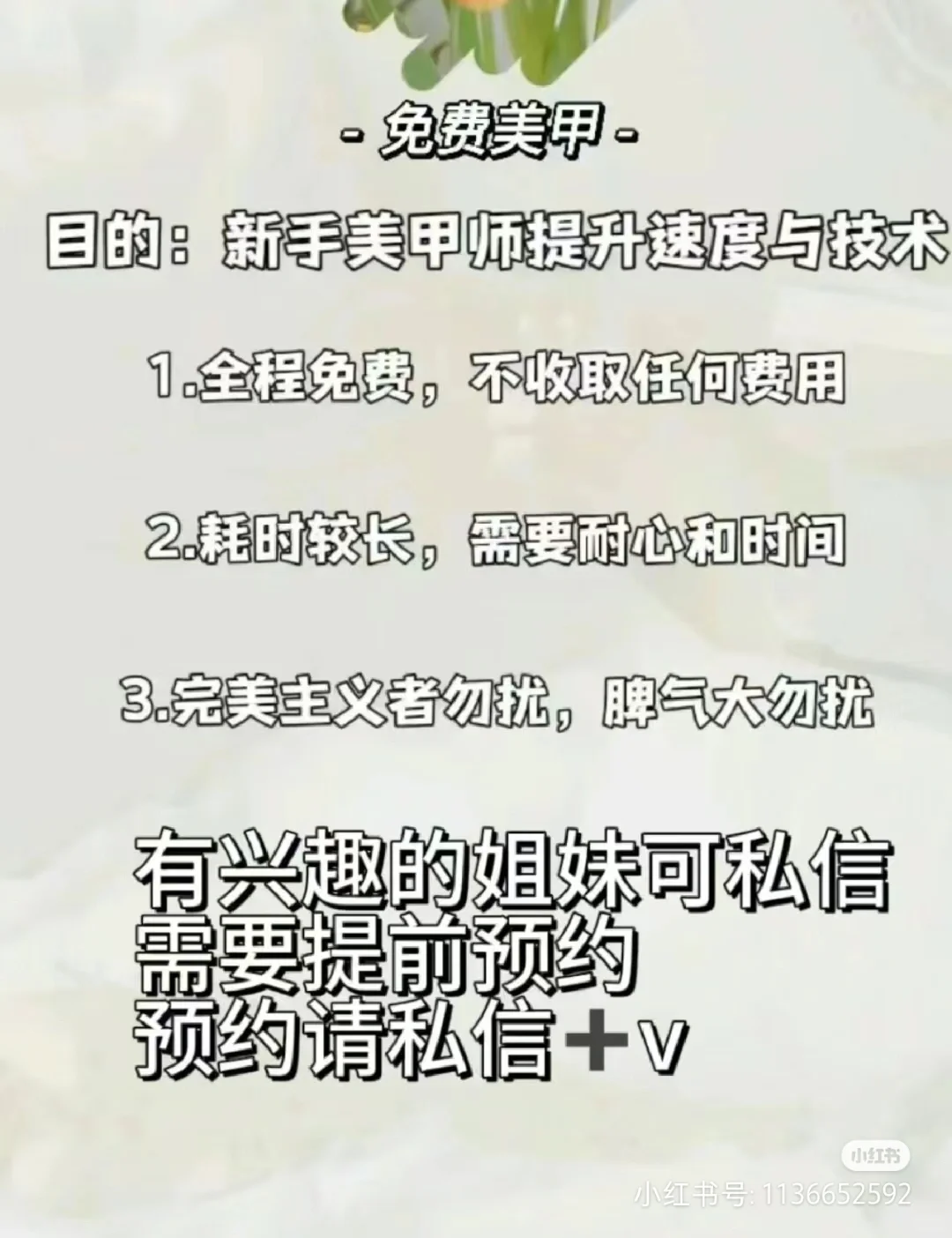 新手美甲师找模特