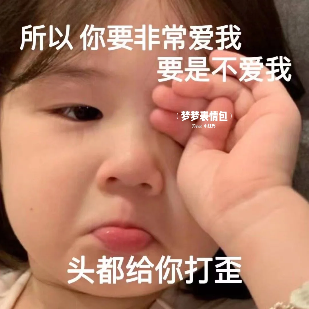 萌娃表情包：错啦，原谅我嘛～