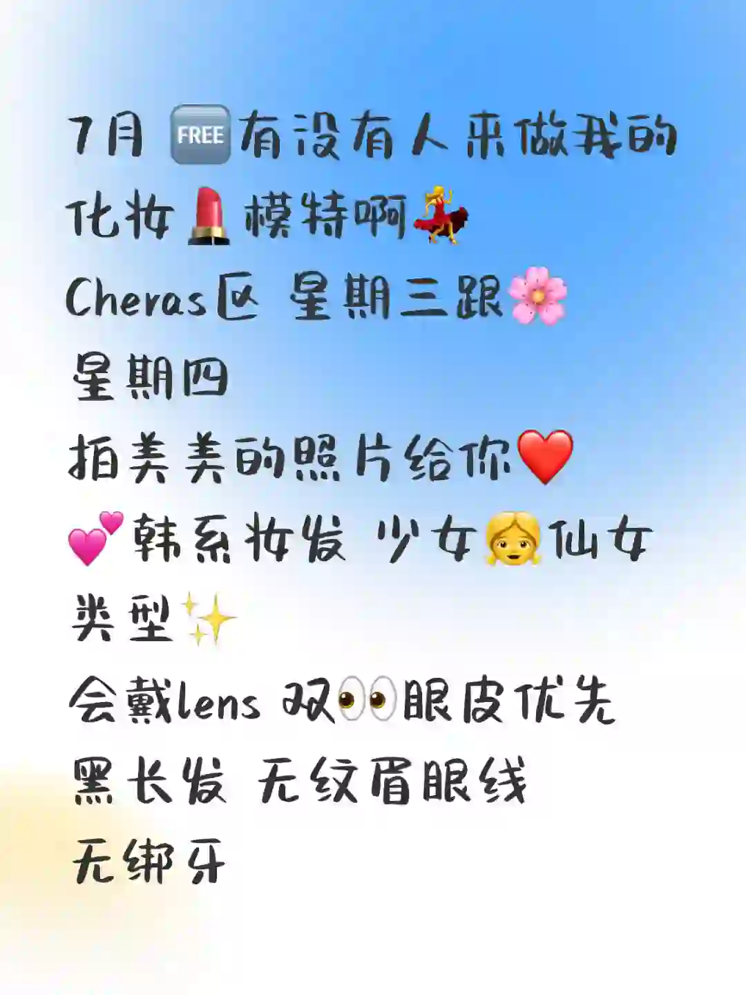 ??找7?️互惠妆发模特 长期招妆发模特